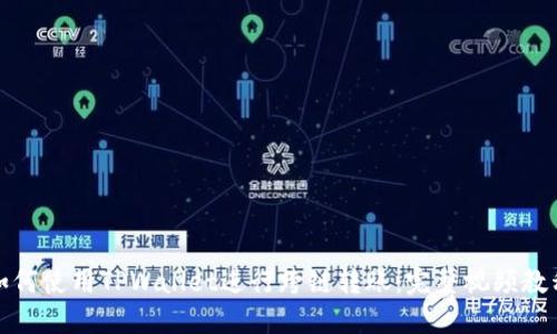 如何使用TPWallet进行跨链转账：完整视频教程