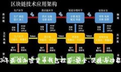 2023年最佳加密货币钱包推荐：安全、