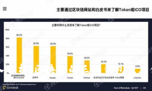 优质深入分析：区块链的三大钱包及其优势解析