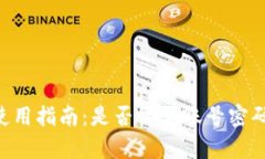 TPWallet 使用指南：是否需要账号密码的