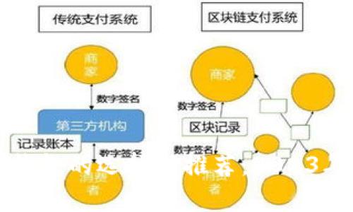 轻便数字钱包的选择与推荐：2023年全面解析