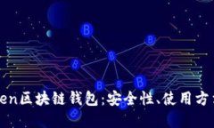 深入了解Token区块链钱包：安全性、使用方法及选