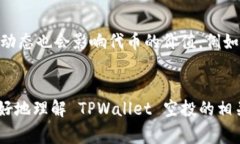   TPWallet 空投：如何参与及注意事项