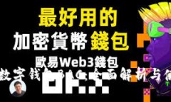 真正的数字钱包BAC：全面解析与使用指