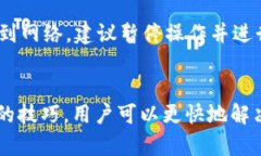 解决tpwallet无网络连接问题的最佳方法