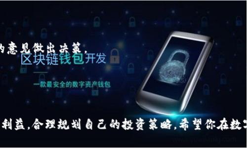    如何在TPWallet中出售加密货币：详细指南  / 

 guanjianci  TPWallet, 加密货币, 出售币, 数字钱包  /guanjianci 

 一、引言 

在现代数字经济中，加密货币的普及使得越来越多的人开始使用数字钱包来存储和管理他们的资产。TPWallet是一款功能强大的数字钱包，支持多种加密货币的存储与交易。如果你有TPWallet中的加密货币想要出售，但不确定如何操作，这篇文章将为你提供一份详细的指南，帮助你顺利完成交易。


 二、了解TPWallet 

TPWallet是一款安全且功能丰富的数字钱包，支持多种加密货币，包括但不限于比特币、以太坊和其他ERC-20代币。TPWallet不仅仅是一个存储工具，它还提供了一些交易和投资功能，使用户能够轻松买卖加密货币。用户可以通过TPWallet访问去中心化交易所（DEX），在这里他们可以进行币的交易以及其他金融服务。


 三、在TPWallet中出售加密货币的步骤 

出售在TPWallet中的加密货币通常涉及几个步骤，包括选择交易所、准备交易和执行交易。以下是详细步骤：
ul
listrong步骤1：打开TPWallet并登录/strong/li
首先，打开你的TPWallet应用，输入你的账户信息进行登录。如果还没有账户，请先进行注册并完成身份验证。

listrong步骤2：选择要出售的加密货币/strong/li
在主界面中，找到并选择你想要出售的加密货币。通常，你可以在资产管理部分查看所有持有的加密币。

listrong步骤3：选择交易选项/strong/li
点击你选择的加密货币后，会出现一个交易选项。选择“出售”或“交易”按钮，进入下一步。

listrong步骤4：选择交易对/strong/li
在出售过程中，你需要选择一个交易对。这通常是指你将要出售的货币与法定货币或其他加密货币之间的比率。

listrong步骤5：设置出售的数量和价格/strong/li
接下来，你需要设置你想要出售的加密货币数量，以及你希望获得的价格。可以选择市场价格自动出售，或设置一个特定的价格以等待更好的成交机会。

listrong步骤6：确认交易/strong/li
在确认卖出订单之前，仔细检查所有交易细节，确保没有错误。确认无误后，点击“确认交易”按钮完成销售过程。
/ul


 四、出售后的注意事项 

在出售你的加密货币后，有几个注意事项需要关注：
ul
listrong资金到账时间/strong/li
通常情况下，资金会在短时间内到账，但有时可能会因网络拥堵或其他原因而延迟，请耐心等待。

listrong记录交易信息/strong/li
建议你记录下交易的详细信息，例如交易时间、金额及交易对，以备后续需要查看或作为税务报表的依据。

listrong关注市场动态/strong/li
加密货币市场波动较大，出售前后都要保持关注，加以分析，为下一次交易做好准备。
/ul


 五、如何选择合适的交易对 

选择合适的交易对直接影响你的出售价格及最终收益。以下是选择交易对时的一些建议：
ul
listrong市场流动性/strong/li
选择流动性较高的交易对，能够保证你更快地出售你的货币，并以较好的价格成交。

listrong了解市场趋势/strong/li
在选择交易对之前，对想要交易的市场进行一些研究分析，了解其历史价格走势和当前市场动态。

listrong避免价格剧烈波动/strong/li
在决定出售之前，尽量避免在价格剧烈波动时出售，因为你可能无法以预期的价格成交。
/ul


 六、常见问题解答 

在操作过程中，用户常常会遇到以下问题：
ul
listrong1. 如何确保TPWallet的安全性？/strong/li
确保你的TPWallet安全的一些方法包括启用双重身份验证，定期更新密码，确保你的设备安全操作，并定期备份你的钱包数据。

listrong2. 为什么我的交易无法完成？/strong/li
交易无法完成的原因可能有很多，例如网络波动、资金不足、或交易对不匹配等，建议检查交易细节并确保遵循平台的操作步骤。

listrong3. 我该如何处理交易失败或错误？/strong/li
若发生交易失败，建议查看TPWallet的交易记录，寻找原因。如果是由于条件限制，另行调整你的交易参数，再次尝试；如果依旧无法解决，可以联系TPWallet的客服。

listrong4. 如何了解交易费？/strong/li
在TPWallet上交易时，会有相应的交易费，建议在交易前查看相关信息。如有不清楚的部分，可以参考TPWallet官方网站或社区资源获取详细数据。

listrong5. 我是否需要缴纳税款？/strong/li
出售加密货币所得的收益可能需要缴纳税款，建议向专业财务顾问咨询，以确保合法合规。

listrong6. 如何快速了解加密市场的趋势？/strong/li
建议使用一些市场分析工具及平台，例如CoinMarketCap、Binance等，关注不同币种的市场动态与走向，并结合社交媒体和专业分析师的意见做出决策。
/ul



通过以上内容，你应该对如何在TPWallet中出售加密货币有了更深入的了解。在实际操作中，保持谨慎，小心交易风险，而不盲目追求短期利益，合理规划自己的投资策略。希望你在数字资产的管理和交易中获得愉快的体验。
