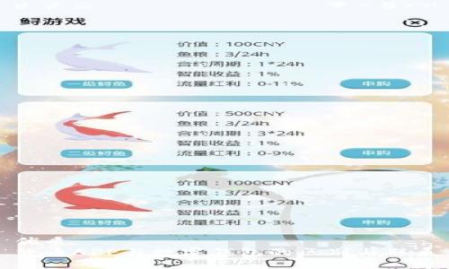 优质  
货币APP与数字钱包的区别与联系