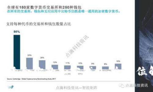 如何选择最适合你的加密钱包：全方位解析与推荐