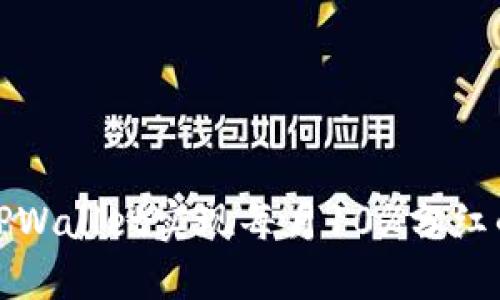 如何通过TPWallet实现每月10%分红的投资策略