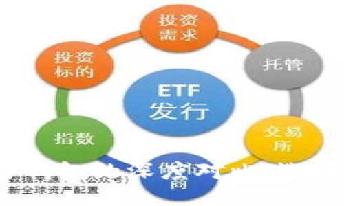 优质
数字钱包与华为钱包的深度对比：选择哪个更适合你？