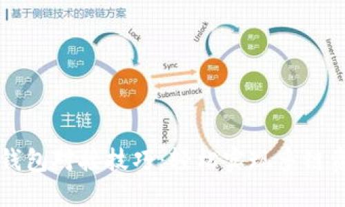 区块链钱包对接技巧：轻松实现多链资产管理