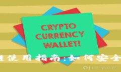 思考  tpwallet USDT 跨链使用指南：如何