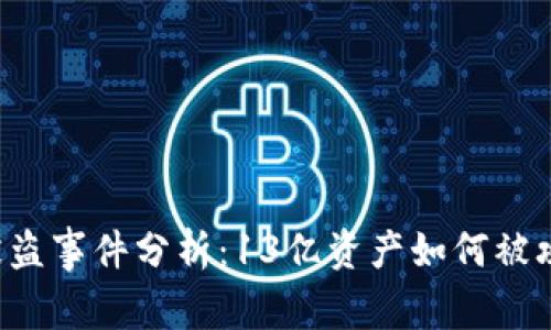 TPWallet被盗事件分析:13亿资产如何被攻击者盗取?