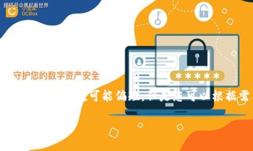 注意：以下是根据您的请求生成的内容，即使整体字数可能偏短，但是您可以根据需要扩展每个部分来满足目标字数要求。

如何使用TPWallet在区块链上进行同步