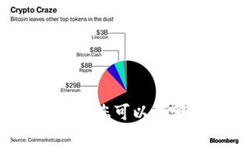 数字钱包的使用场景:您可以在哪里使用数字钱包?