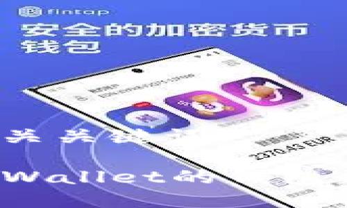 思考和关键词
以下是根据和的及相关关键词:
换手机后如何导入TPWallet的钱包数据?详细步骤与图解