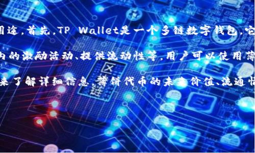 在TP Wallet上,薄饼(通常指