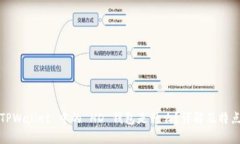 TPWallet 中的 HD 钱包是什么？详解及特