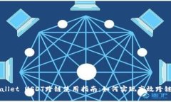 TPWallet USDT跨链使用指南：如何实现高