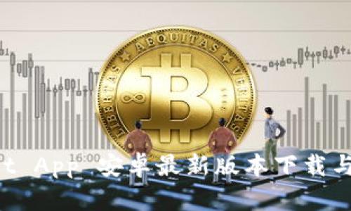 TP Wallet App 安卓最新版本下载与使用指南