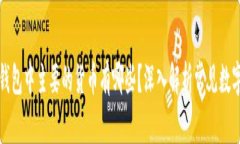 数字钱包中主要的货币有哪些？深入解