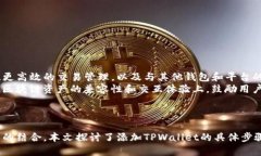   如何在中本聪Core中添加主网TPWallet