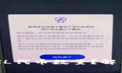 TPWallet为何不显示HL代币数量?解决方案与常见问题解析