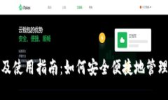 数字钱包开立及使用指南：如何安全便