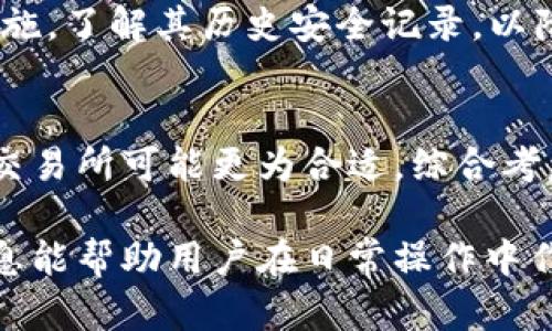 title整体概述：tpwallet与交易所网络的异同详解
keywordstpwallet, 交易所, 网络差异, 数字货币

tpwallet是什么？
tpwallet是一种数字货币钱包，支持多种不同类型的加密货币和代币的存储、转账和管理。与许多集中式交易所不同，tpwallet是去中心化的，这意味着用户的资金和私钥是完全掌握在自己手中的，而不是由第三方交易所保管。这种设计使得tpwallet在安全性和用户控制方面有显著优势。

交易所网络的定义
交易所网络通常是指各类加密货币交易平台所构成的生态系统，这些平台提供用户买卖加密货币的服务。交易所一般采用集中化管理模式，用户的资金需要存放在交易所的账户中。虽然这种模式在交易速度和用户体验上有一定优势，但也存在诸如安全隐患、用户信任问题等缺点。

tpwallet与交易所网络的主要异同
tpwallet与交易所网络的主要区别在于控制权和安全性。tpwallet让用户完全掌握他们的资金，交易所网络则通常不提供这种控制权。此外，tpwallet提供用户隐私保护，而交易所则需要用户提供个人信息以符合法规要求。

tpwallet的优缺点
tpwallet的优点包括用户资金的控制权、较高的安全性、隐私保护等。缺点可能包括交易不如集中式交易所那样方便，以及在某些情况下，用户可能需要承担责任来管理自己的私钥。

交易所网络的优缺点
交易所网络的优势在于交易速度快，流动性高，并且用户可以快速进行买卖。而其缺点则在于用户需信任平台的安全措施，存在被黑客攻击的风险，以及平台运营商可能的法律风险。

tpwallet和交易所网络的使用场景
tpwallet更适合那些重视安全和隐私的用户，尤其是在储存长时间持有的加密资产时，而交易所网络则更适合那些需要频繁交易或投机的用户。

常见用户提问
围绕tpwallet和交易所网络的使用，用户可能会有如下几个问题：
1. tpwallet如何确保安全性？
2. 如何选择适合的交易所？
3. tpwallet支持哪些币种？
4. 使用tpwallet的费用和交易成本如何？
5. 交易所资金的安全性如何保障？
6. 我该如何决定使用tpwallet还是交易所？

tpwallet如何确保安全性？
tpwallet采用多重加密技术保障用户资金安全，用户的私钥存储在本地设备上，而不是托管在服务器上，这样即使服务器遭到攻击，用户资金依然安全。此外，tpwallet还提供了备份恢复功能，允许用户在丢失私钥的情况下找回资产。

如何选择适合的交易所？
选择交易所时，需考虑多个因素，如安全性、流动性、交易费用、用户口碑等。用户应查看交易所的安全历史，选择有良好评价的、受监管的平台。此外，用户还应注意交易对的种类，是否拥有所需币种及其交易对。

tpwallet支持哪些币种？
tpwallet支持多种主流及小众的加密货币，包括比特币、以太坊、莱特币等，用户可以通过官方信息确认最新支持的币种列表。tpwallet不断更新以适应市场变化，确保用户能多样化投资。

使用tpwallet的费用和交易成本如何？
tpwallet本身不收取交易费，但用户在转账时需支付网络费用。这些费用因网络状态而异，通常在高峰期会有所增加。与集中式交易所相比，tpwallet的费用通常较低，但用户需承担自行管理私钥的责任。

交易所资金的安全性如何保障？
交易所一般通过多种手段保障资金安全，包括客户资产分离、冷钱包存储、定期安全审计等。然而，用户需自行评估交易所的安全措施，了解其历史安全记录，以降低风险。

我该如何决定使用tpwallet还是交易所？
这取决于用户的具体需求。若用户重视长期保管趋于稳定的资产，倾向于使用tpwallet。而如果用户追求高频交易和流动性，选择交易所可能更为合适。综合考虑安全性、便利性和费用等，做出适合自己的选择。 

上述内容综合多个问题的探讨，解释了tpwallet与交易所网络的区别、用途及优缺点，为用户提供了深入了解的视角。希望这些信息能帮助用户在日常操作中作出明智的决策。