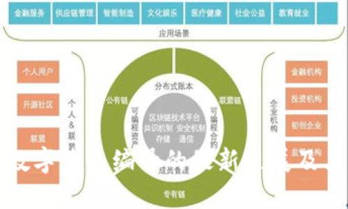 邮政数字钱包编号的最新进展及其意义