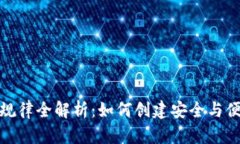 数字钱包账号编码规律全解析：如何创