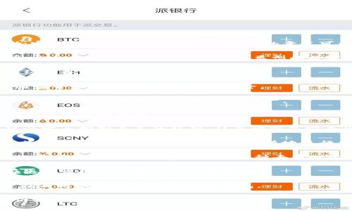 “TPWallet”通常指的是一种数字钱包或区块链存储工具，特别是在加密货币生态系统中。然而，具体的意义可能会因上下文而有所不同。以下是“TPWallet”可能涵盖的一些方面：

1. **数字资产管理**：TPWallet能够存储、发送和接收多种加密货币，比如比特币和以太坊等不同类型的数字资产。

2. **用户友好界面**：这样的钱包通常设计为易于使用，方便新手和经验丰富的用户进行交易。

3. **安全性**：TPWallet可能包含多层安全措施，如加密存储、两步验证等，以确保用户资金的安全。

4. **支持多种区块链**：一些TPWallet支持不同的区块链网络，使用户能够在一个地方管理多种资产。

5. **交易功能**：支持快速交易，允许用户以较低的费用进行数字资产的交换和转移。

6. **去中心化性质**：许多数字钱包是去中心化的，这意味着用户可以完全控制自己的私钥，从而增强了安全性。

7. **浏览器扩展或手机应用**：一些TPWallet可能提供浏览器扩展或智能手机应用，方便用户随时随地进行交易。

8. **与DApp的集成**：TPWallet可能与分散应用程序（DApp）兼容，允许用户直接从钱包里访问各种去中心化应用。

9. **备份和恢复**：用户可能能够创建种子短语或备份文件，以便在丢失设备后恢复钱包中的资金。

10. **跨平台兼容性**：TPWallet可能支持多种操作系统，允许用户在不同设备上访问自己的钱包。

如果您对TPWallet有特定的方面或者其他详细问题想要了解，请告诉我！