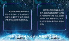 如何在TP中创建多个钱包？详尽指南