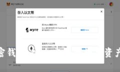 喜方Cfund加密钱包：安全高效的数字资