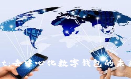 TPWallet:去中心化数字钱包的未来与优势