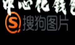 TP数字钱包：去中心化钱包的优势与特