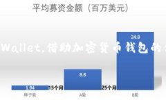   如何在电脑上登录TPWallet账号？ /  