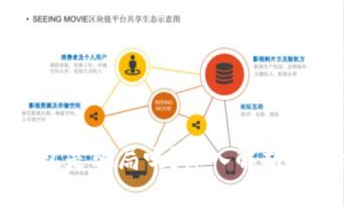 优质
区块链钱包是骗局吗?深入解析与真相揭示