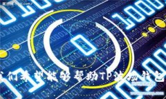 biao ti/biao ti如何应对TP波场钱包币被盗