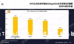 如何解决TPWallet无法创建货币生态链的