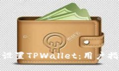 如何安全设置TPWallet：用户指南及技巧