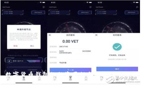 数字货币钱包的融资历程与市场动态分析