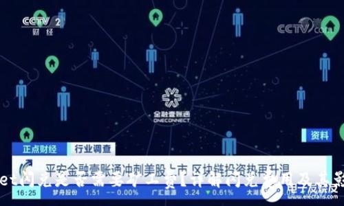:
TPWallet闪兑是否需要矿工费?详解闪兑费用及其影响因素