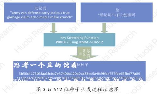 思考一个且的优质
TPWallet无法打开的原因及解决方法