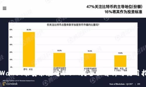 TPWallet能安装在电脑上吗?全面解析与使用指南