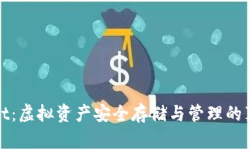 TPWallet:虚拟资产安全存储与管理的真实选择