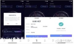  | TPWallet跨链转账查找指南：如何追踪