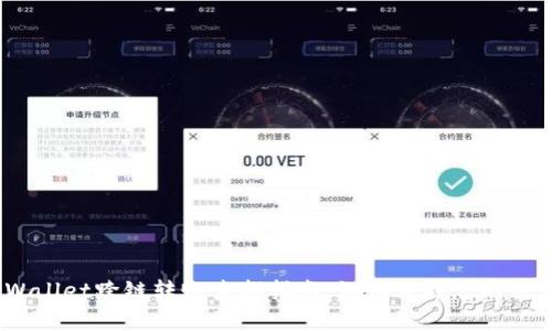 | TPWallet跨链转账查找指南:如何追踪您的交易情况
