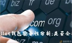 优质  tpwallet钱包安全性分析：是否会