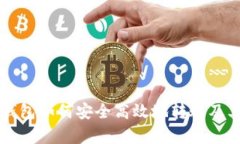 公司数字钱包如何安全高效地转账及其